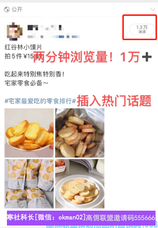 互联网摸爬滚打多年老蒋分享，微博实战引流技巧！助你壮大高佣团队(图7)