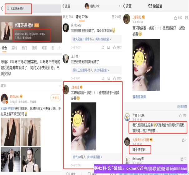 互联网摸爬滚打多年老蒋分享，微博实战引流技巧！助你壮大高佣团队(图4)