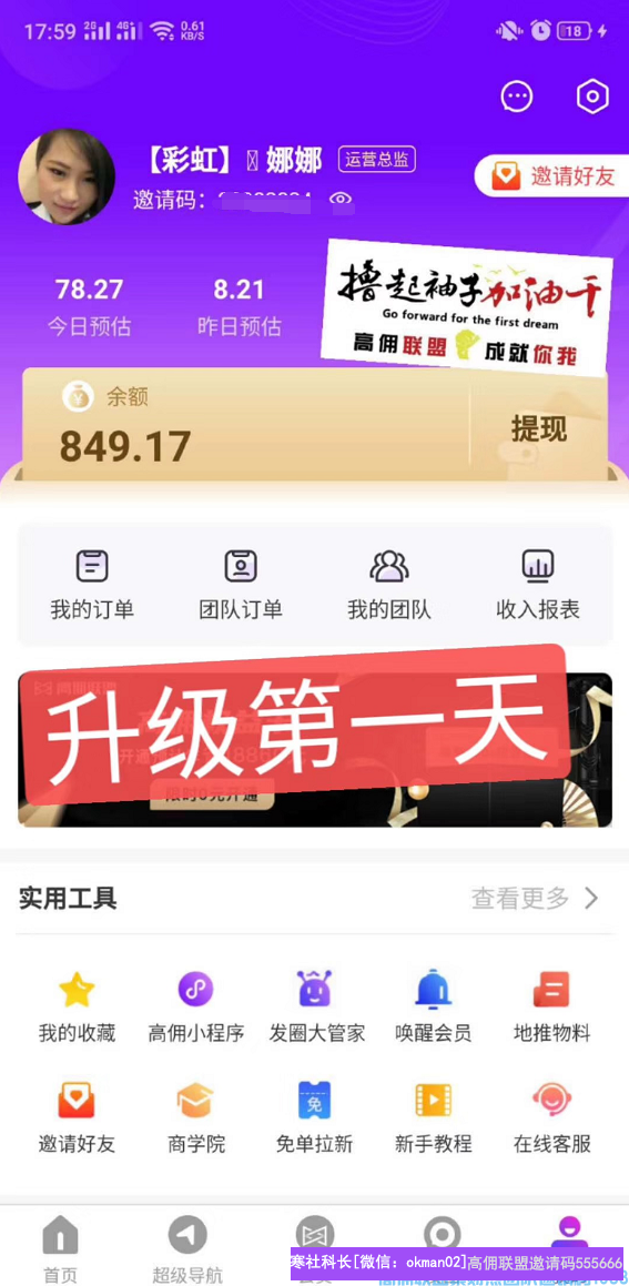 高佣联盟优秀总监一位90后二胎宝妈大师姐分享，升级总监的心得体会(图2)