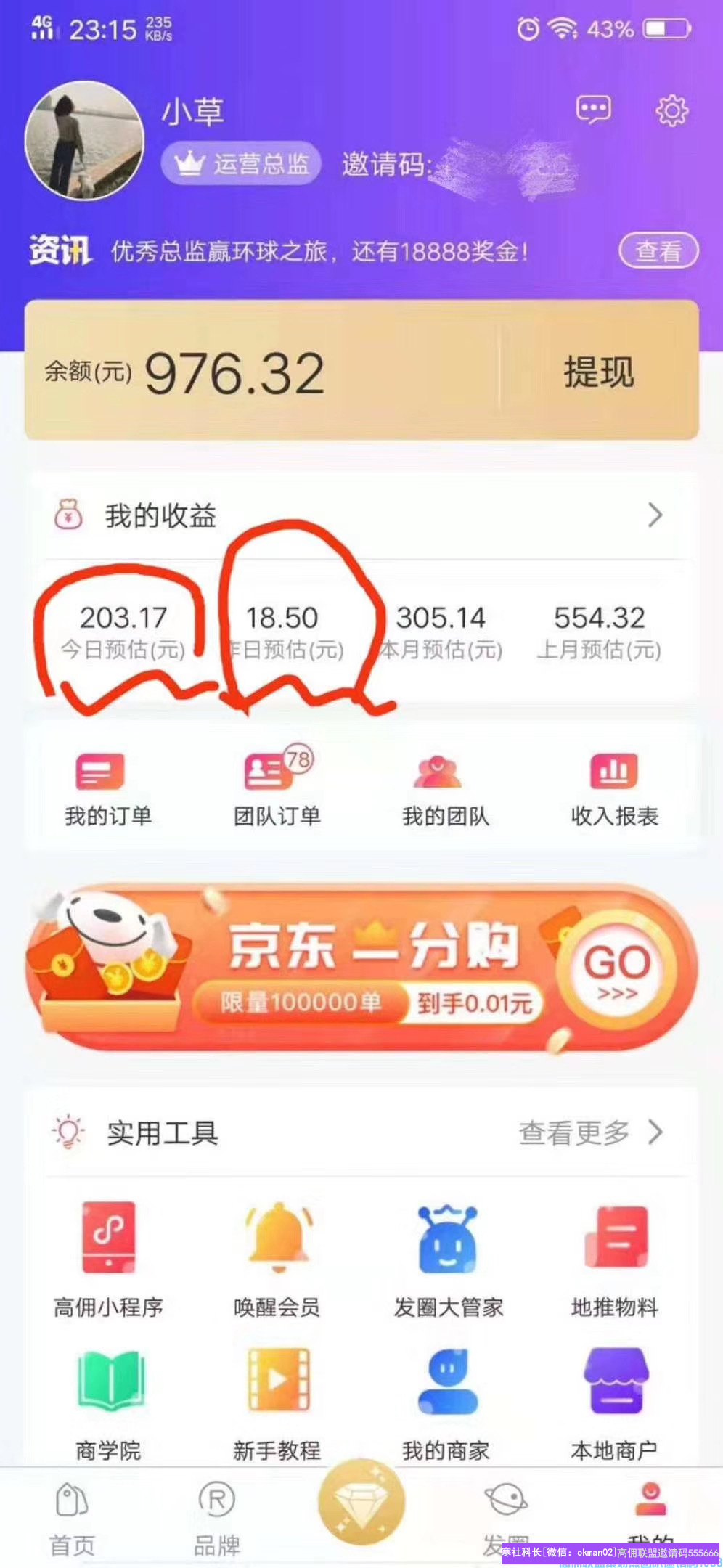 高佣联盟优秀总监一位90后二胎宝妈大师姐分享，升级总监的心得体会(图3)