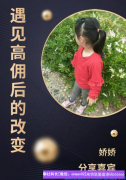 三个孩子的全职宝妈分享，遇见高佣联盟之后对他个人和生活的改变