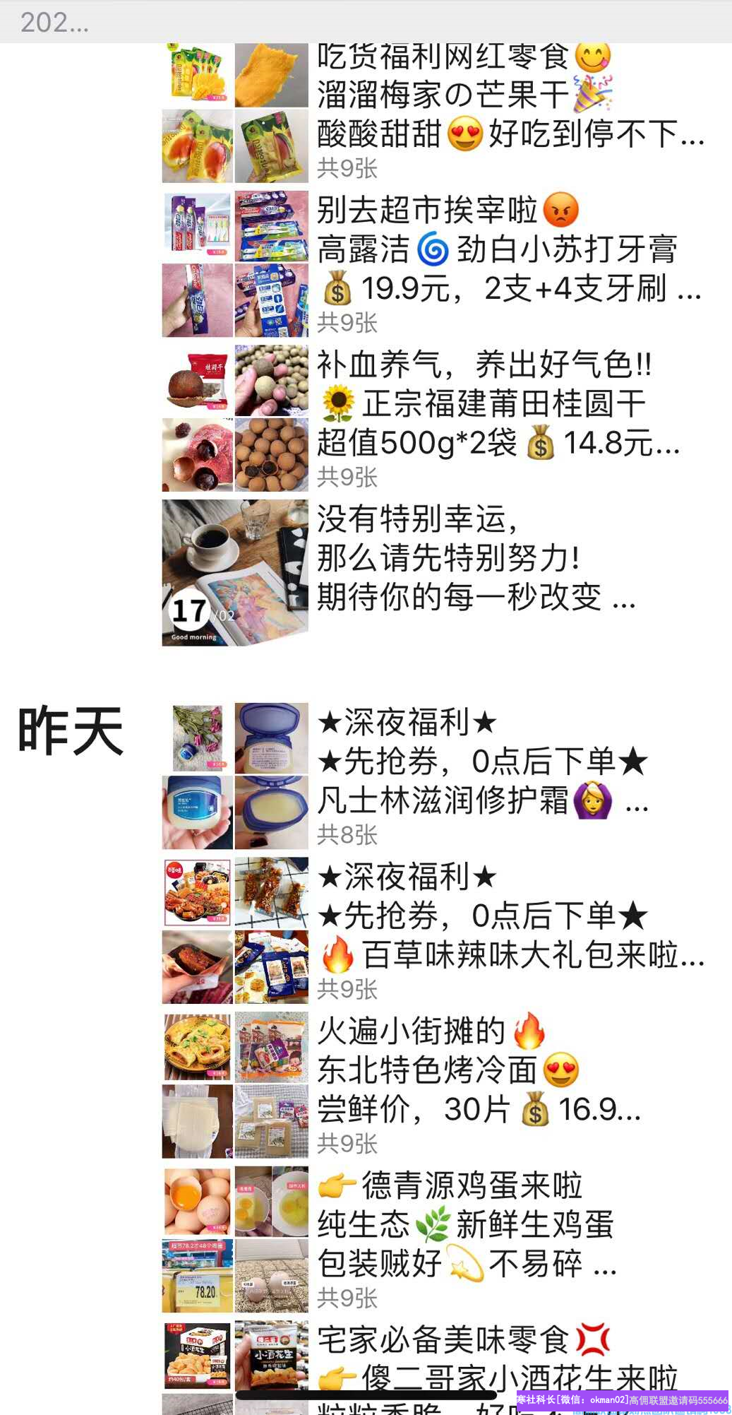 农村宝妈分享快速升级总监有效方法，如何实现高佣收益日破百元，(图8)