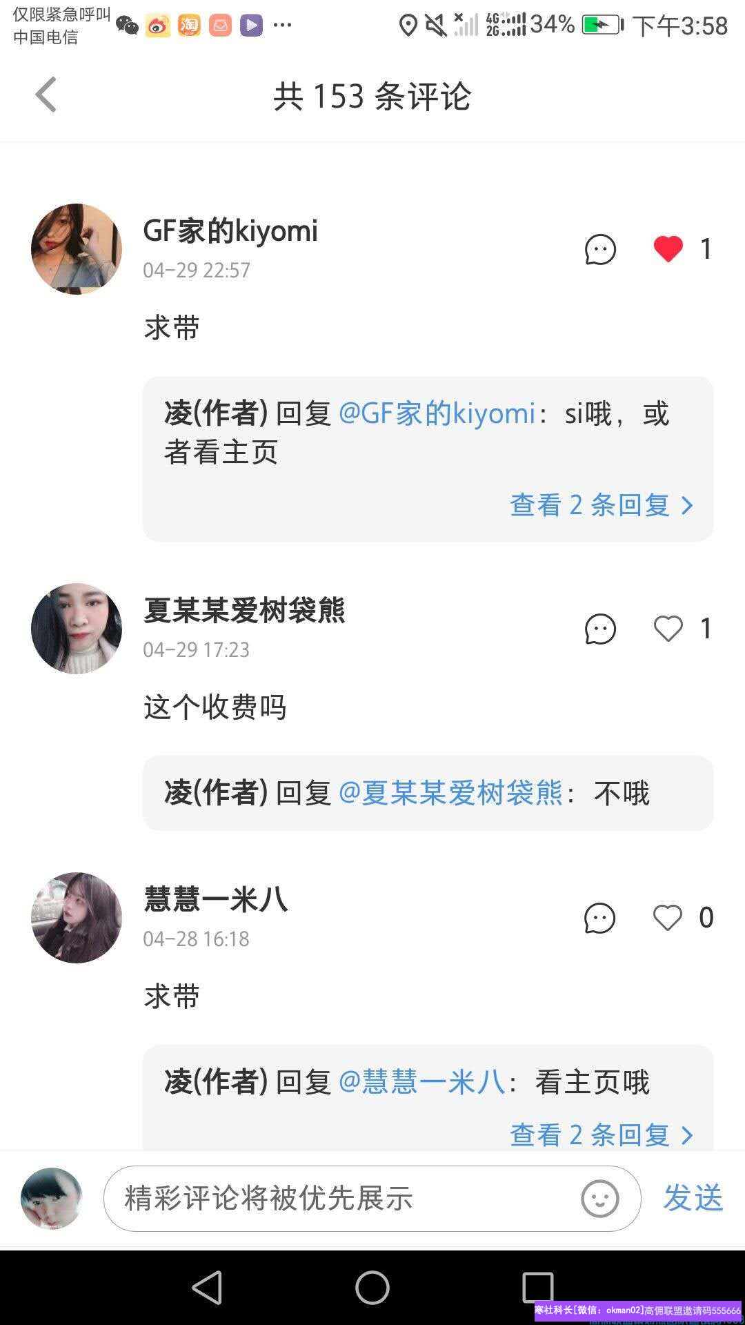 收入10万+宝妈分享如何在小红书发贴，引流到微信最后转化成高佣联盟代理(图4)