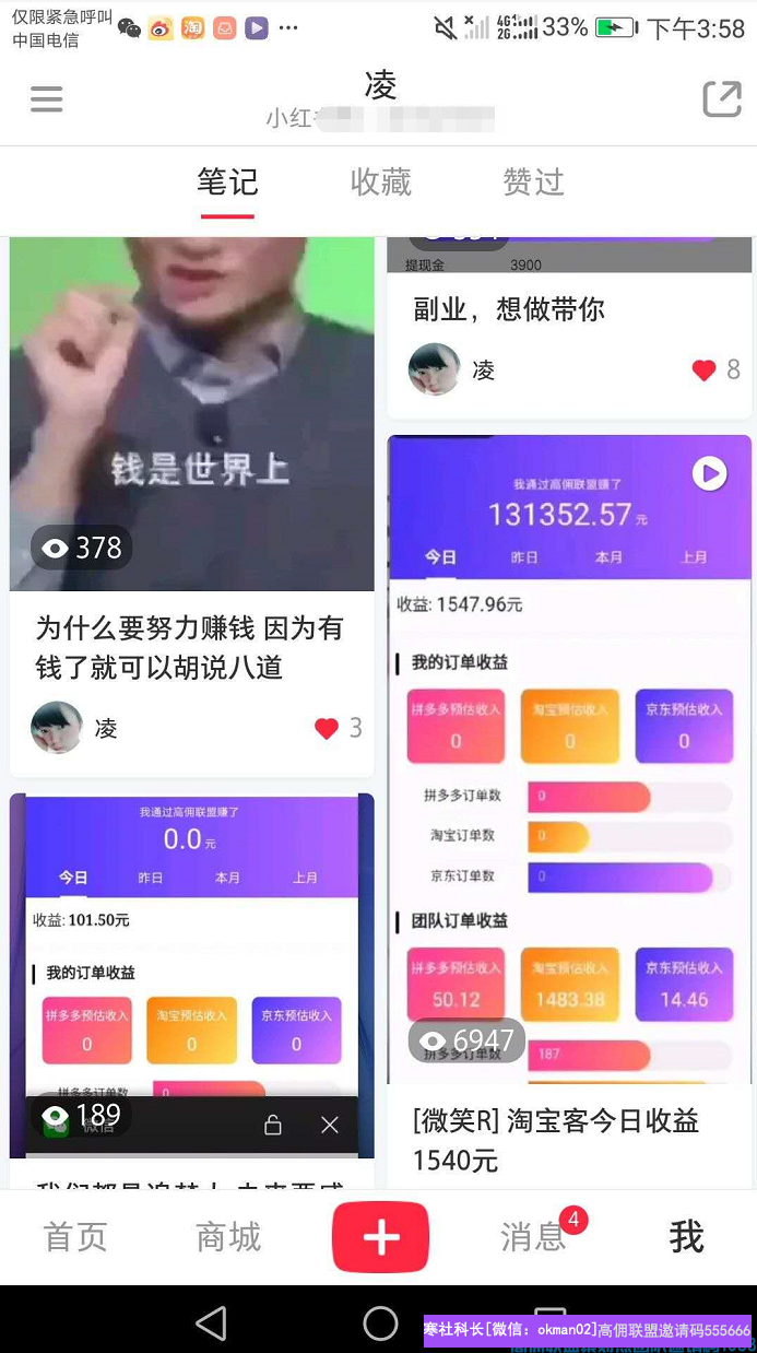 收入10万+宝妈分享如何在小红书发贴，引流到微信最后转化成高佣联盟代理(图2)