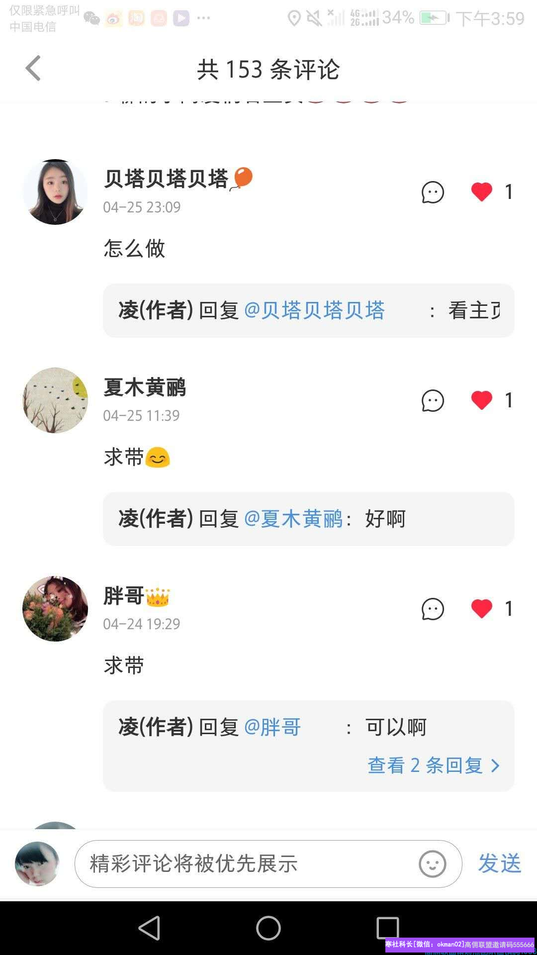 收入10万+宝妈分享如何在小红书发贴，引流到微信最后转化成高佣联盟代理(图3)