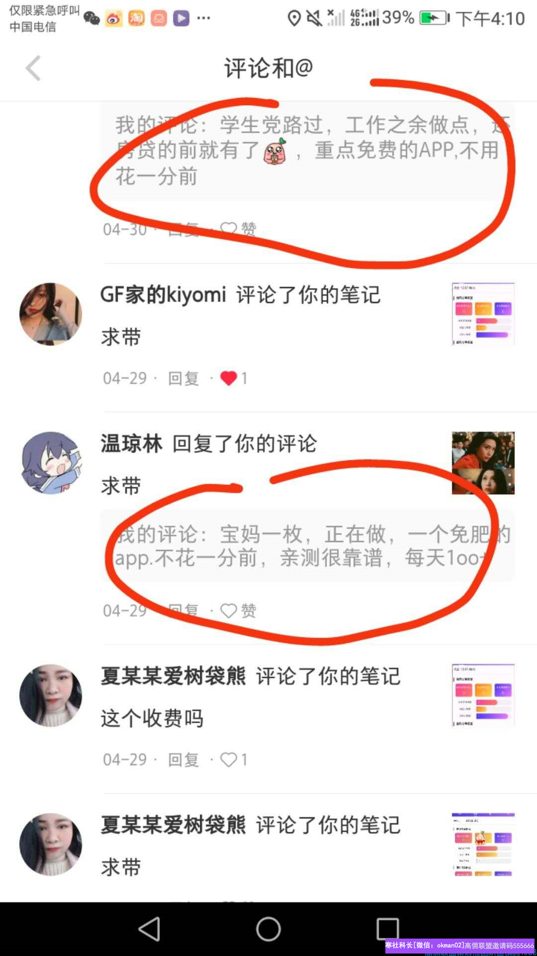 收入10万+宝妈分享如何在小红书发贴，引流到微信最后转化成高佣联盟代理(图7)