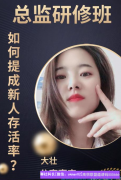 大壮教你如何提高刚加入高佣联盟的新人存活率？其实方法比努力更重要
