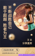 如何不断战胜自己，敢于超越，胜者为王，摆好心态往前冲