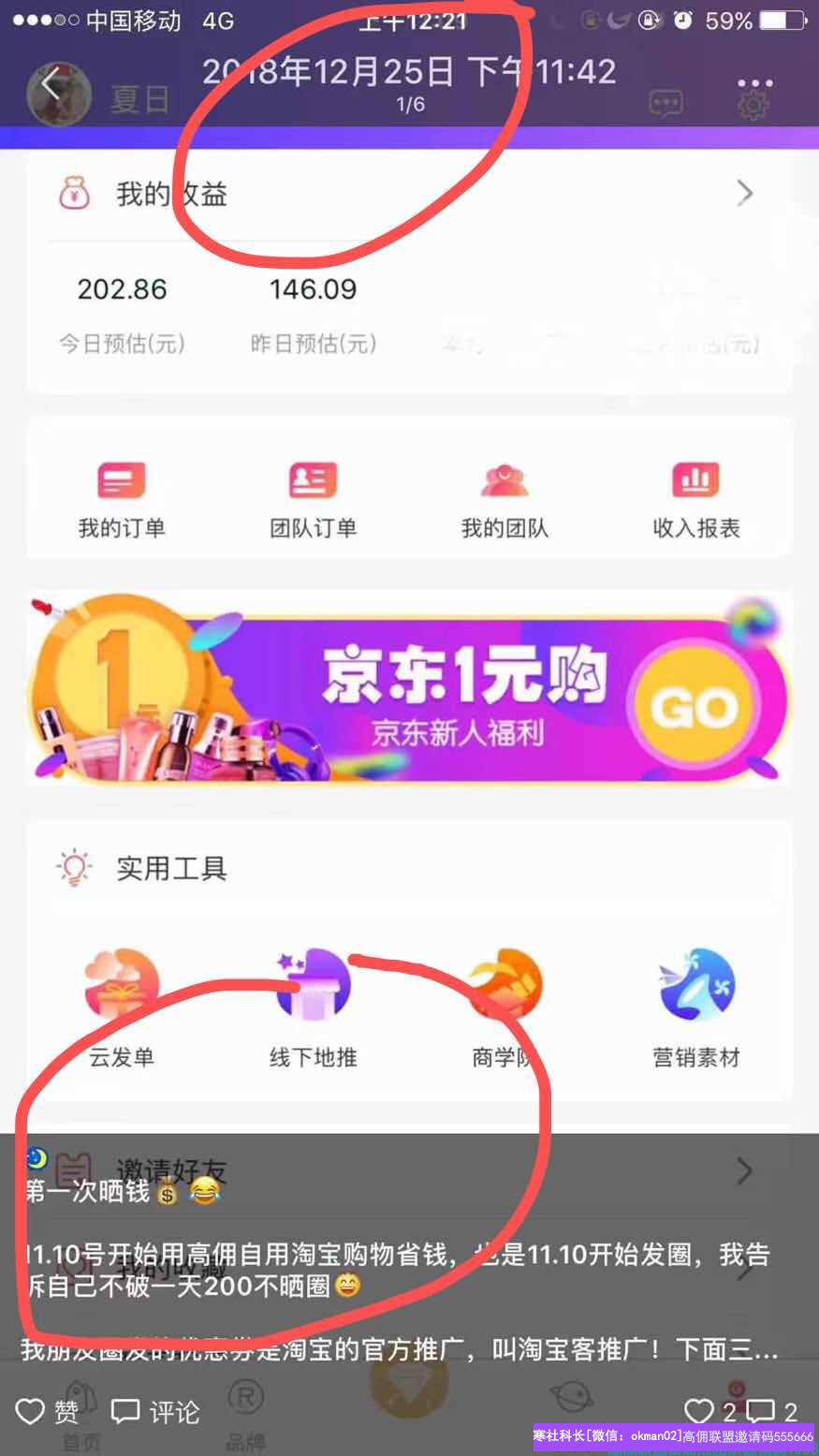 两个孩子的宝妈分享如何通过有效的方法升级总监和地推经验分享(图3)