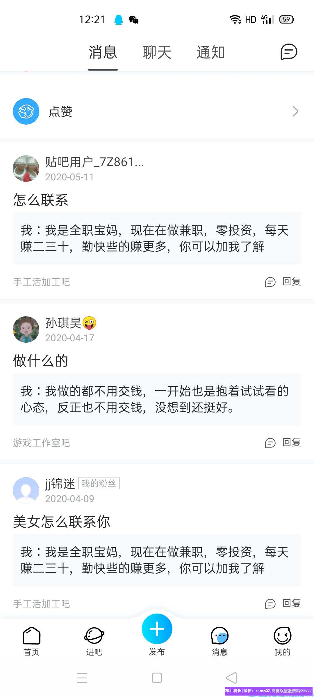 宝妈是如何通过贴吧，抖音，贴广告等方式升级高佣联盟总监，增加收益干货分享(图4)