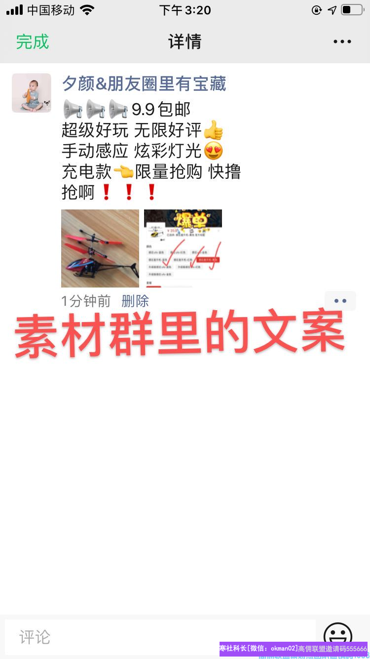 掌握发圈的7个技巧 增加发圈出单率，让你的高佣联盟收益飞起来(图4)