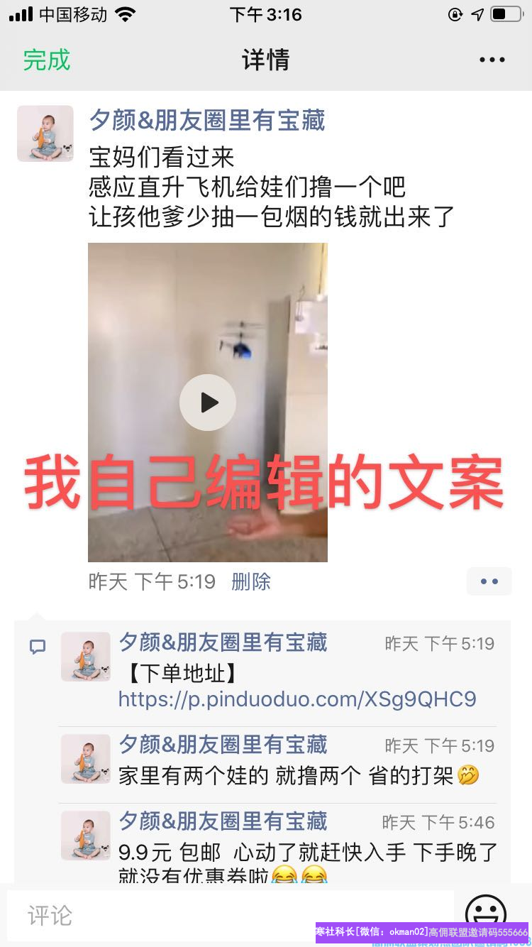 掌握发圈的7个技巧 增加发圈出单率，让你的高佣联盟收益飞起来(图3)