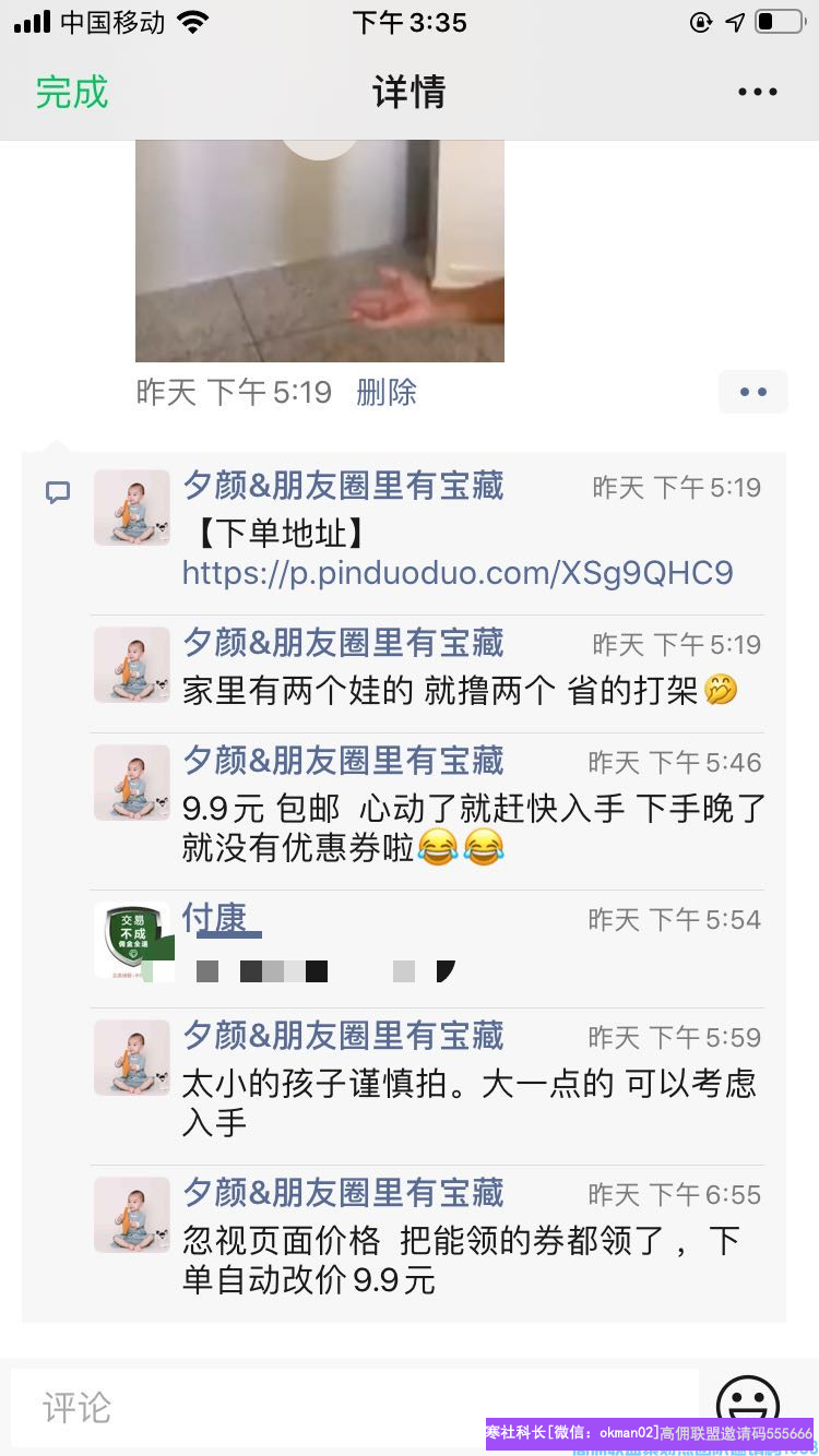 掌握发圈的7个技巧 增加发圈出单率，让你的高佣联盟收益飞起来(图6)