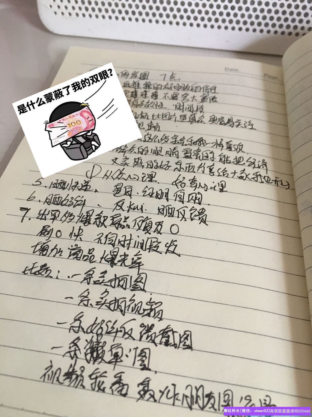 掌握发圈的7个技巧 增加发圈出单率，让你的高佣联盟收益飞起来(图2)