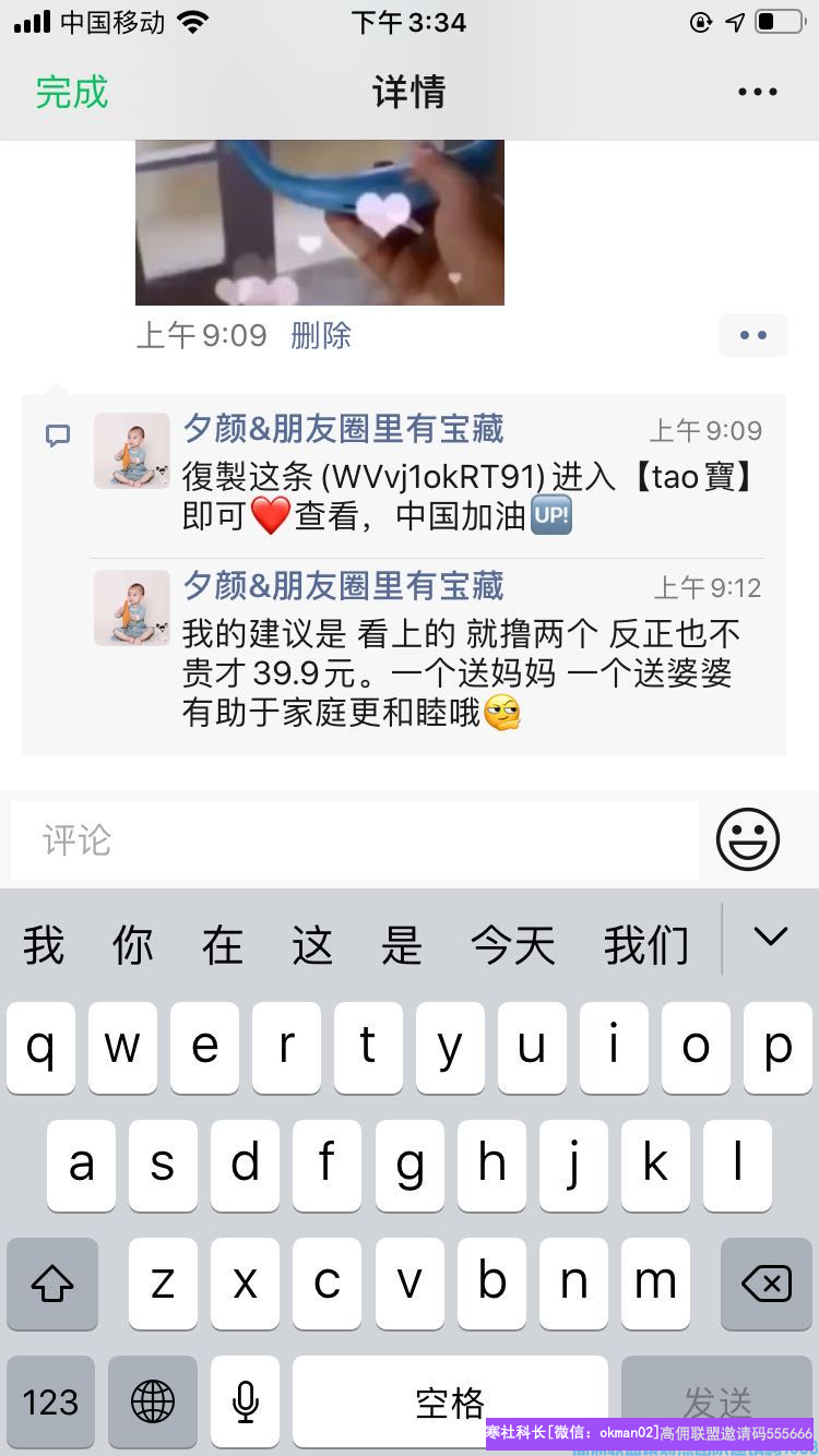 掌握发圈的7个技巧 增加发圈出单率，让你的高佣联盟收益飞起来(图5)