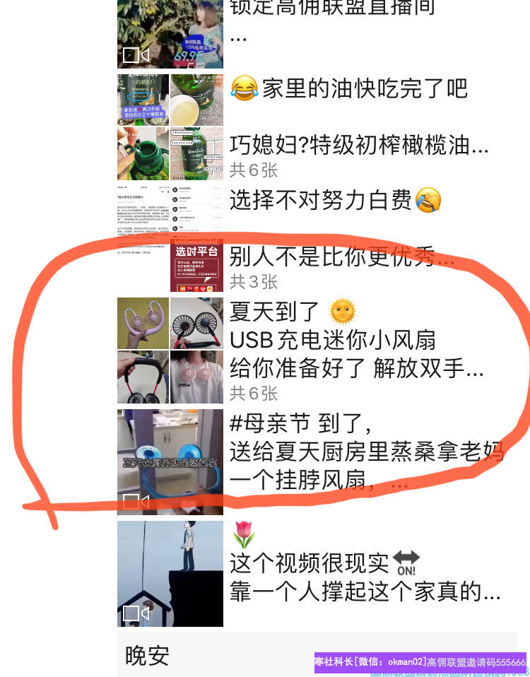 掌握发圈的7个技巧 增加发圈出单率，让你的高佣联盟收益飞起来(图7)
