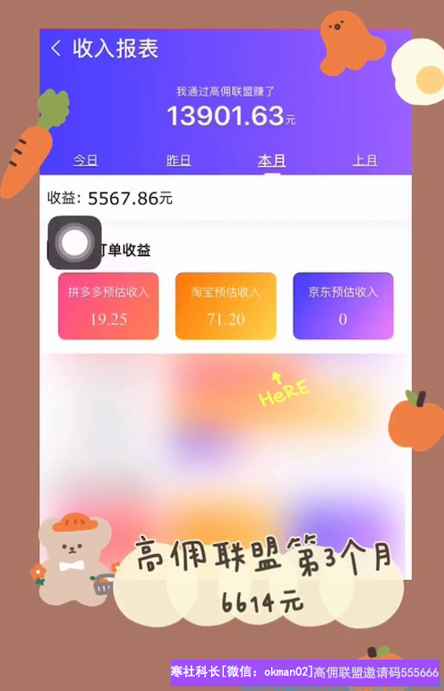 80后宝妈洁小仙儿如何通过高佣赚到70万的，今天小仙带你走进他的成功之路(图4)