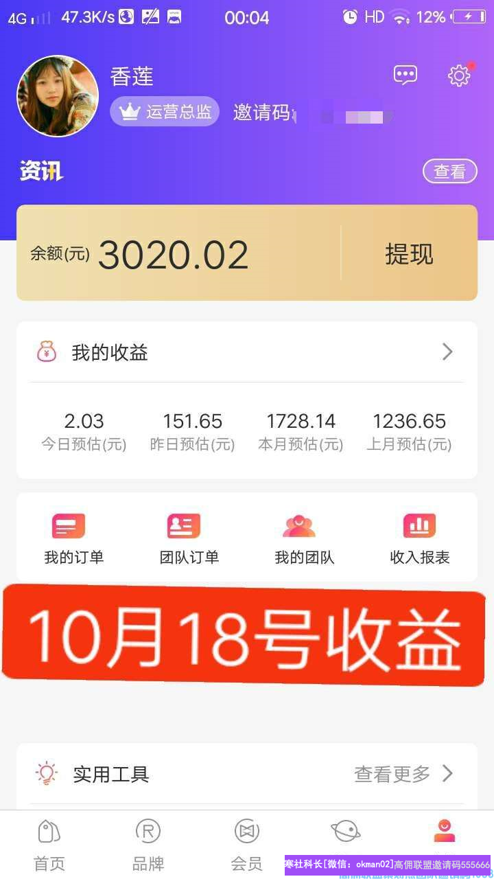 2个孩子的宝妈如何通过高佣收货了金钱和优秀总监奖杯，从兼职到辞职全职做高佣(图2)