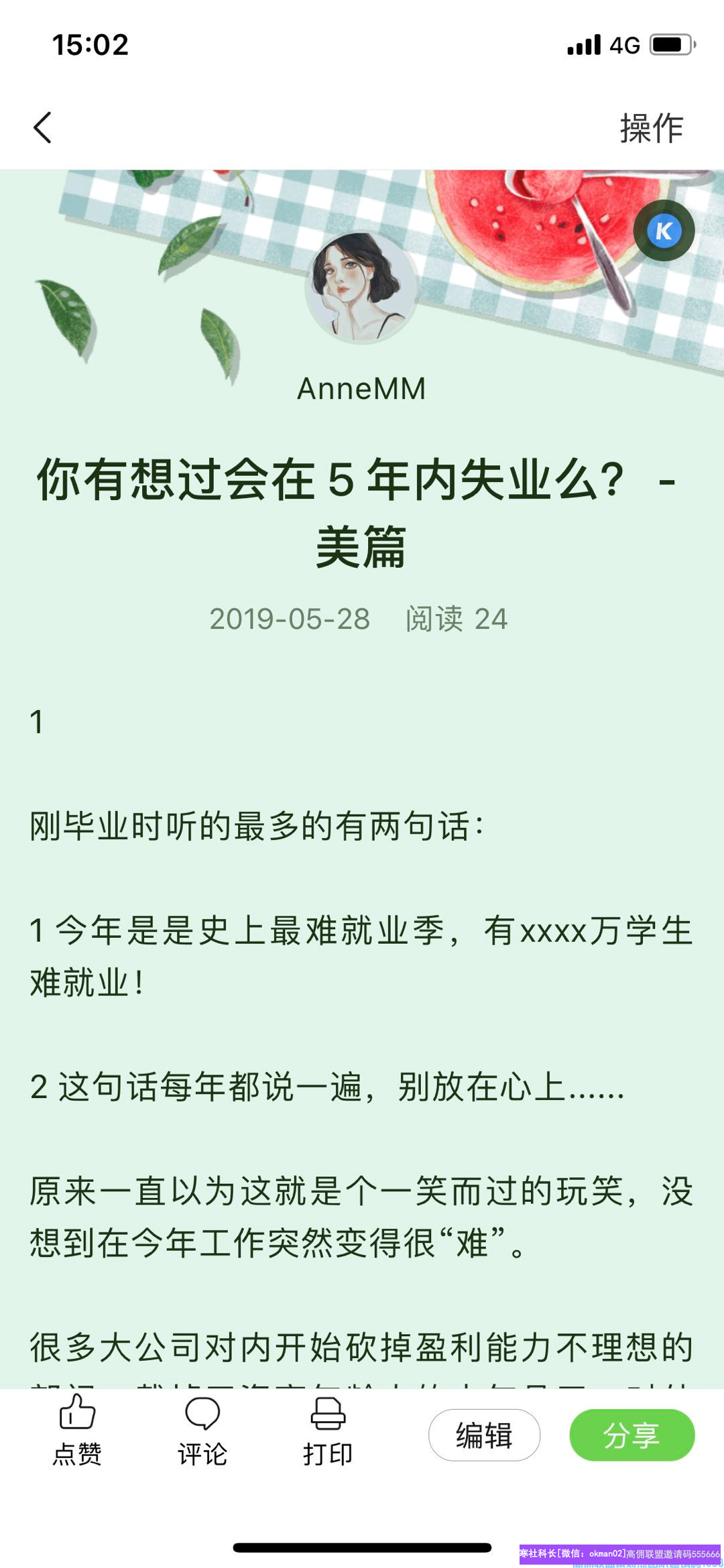 85后宝妈国企职工不甘于现状，选择挑战自己，地推升级高佣联盟总监经验分享(图2)