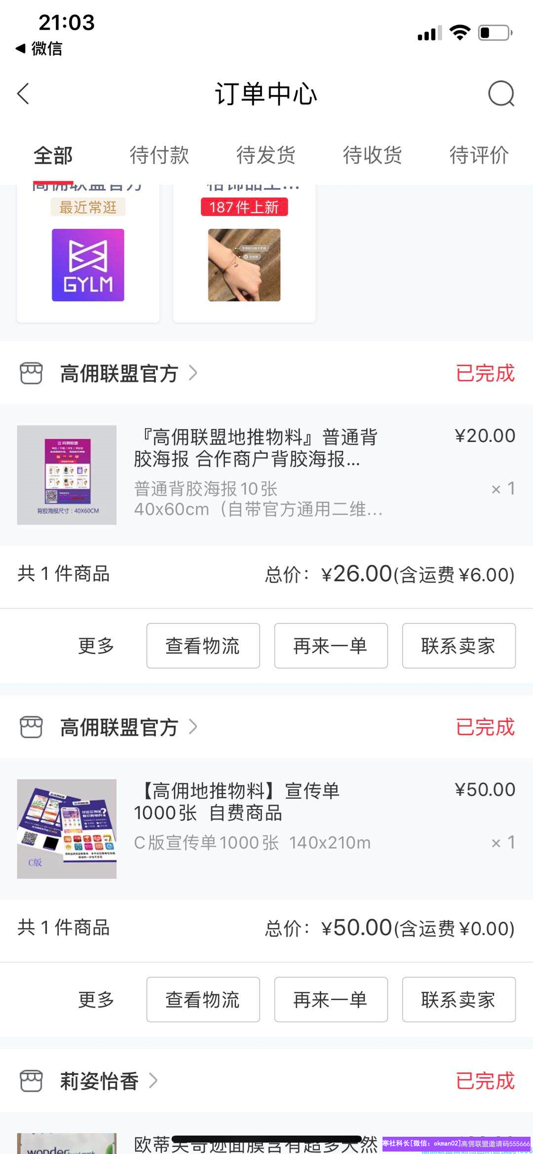 85后宝妈国企职工不甘于现状，选择挑战自己，地推升级高佣联盟总监经验分享(图20)