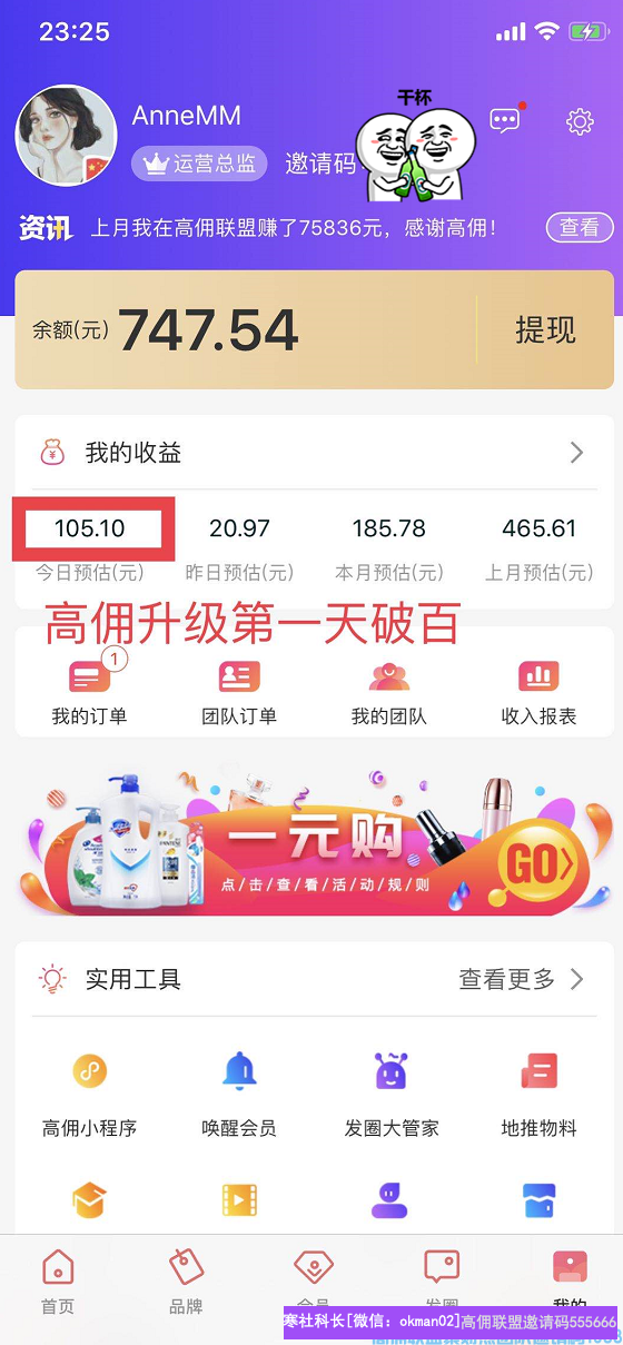 85后宝妈国企职工不甘于现状，选择挑战自己，地推升级高佣联盟总监经验分享(图25)