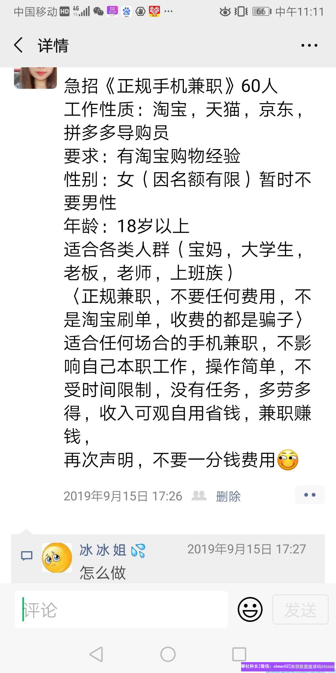 90后两个孩子的宝妈分享微信群和朋友圈之引流方法速度升级总监(图6)
