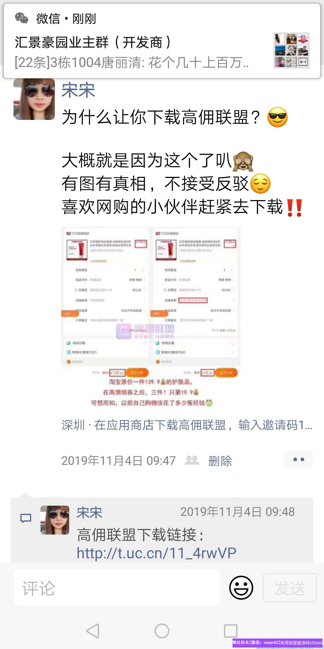 90后两个孩子的宝妈分享微信群和朋友圈之引流方法速度升级总监(图2)