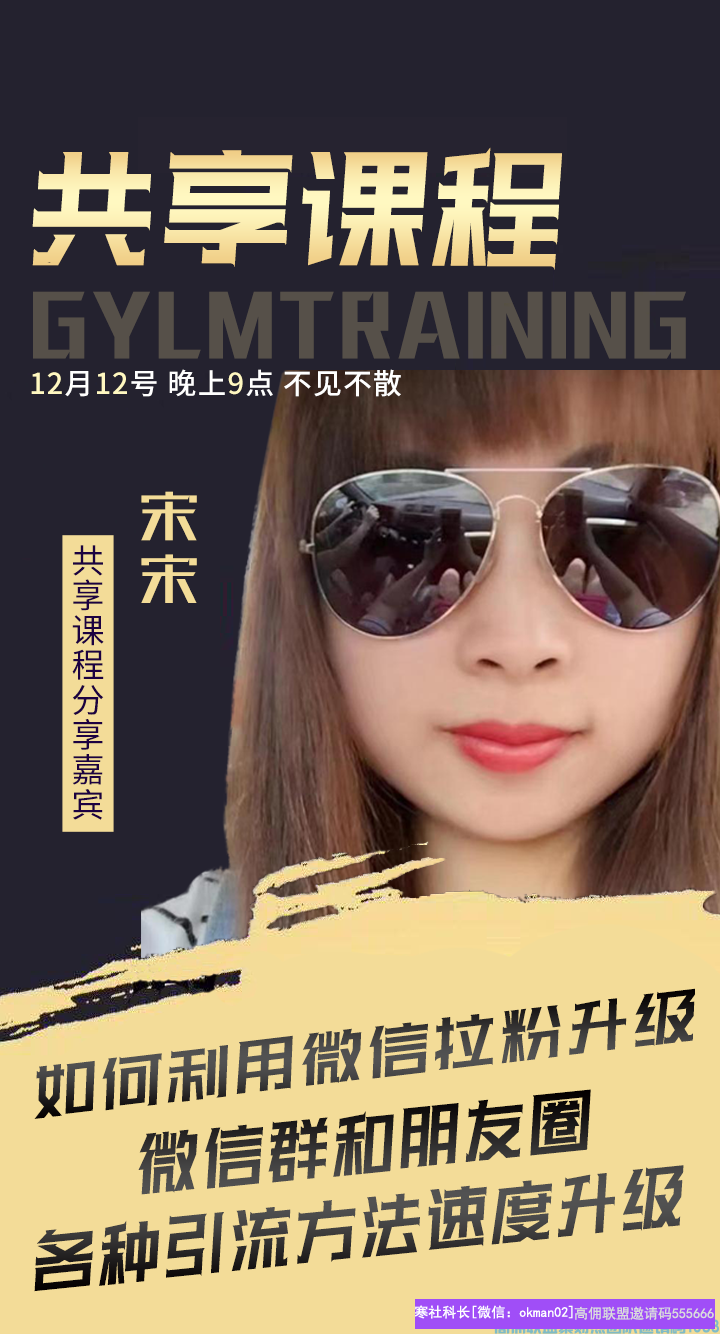 90后两个孩子的宝妈分享微信群和朋友圈之引流方法速度升级总监(图1)