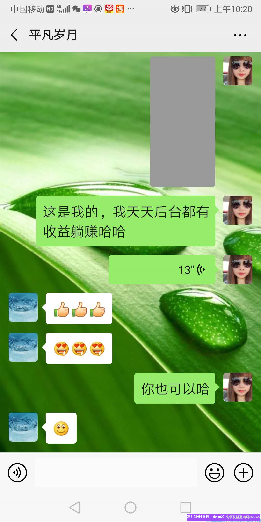 90后两个孩子的宝妈分享微信群和朋友圈之引流方法速度升级总监(图4)