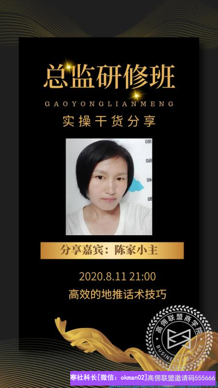 全职宝妈陈家小主分享，高效的地推话术技巧(图1)