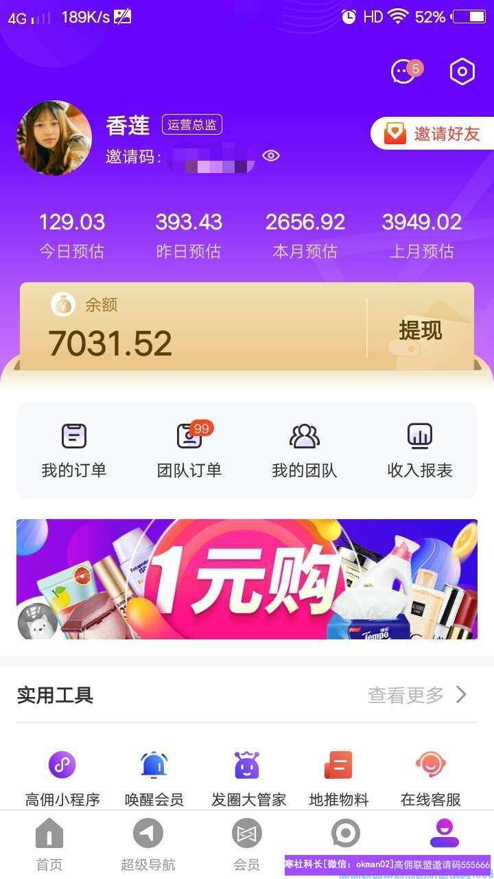 微商宝妈转型高佣联盟，从兼职到全职，是什么让他实现的，现在一起来学习(图4)