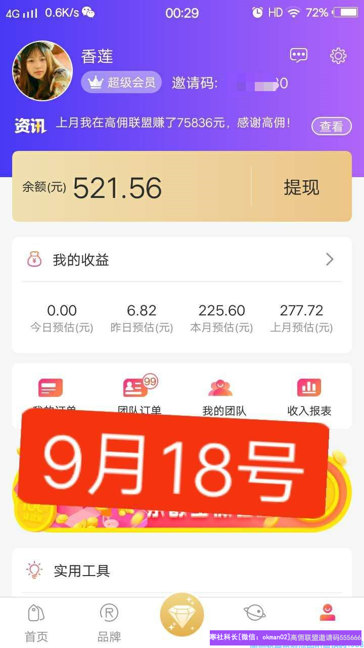 微商宝妈转型高佣联盟，从兼职到全职，是什么让他实现的，现在一起来学习(图2)