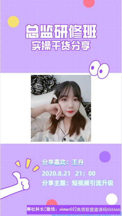 95后宝妈王丹分享一些我自己的升级经历和短视频引流升级给大家借鉴参考(图1)