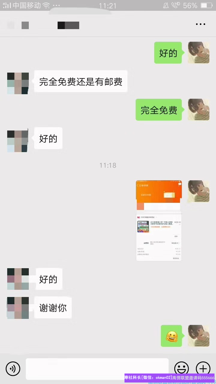 高佣联盟优秀总监宝妈LZY分享如何用逆向思维快速升级V2增加收益(图4)