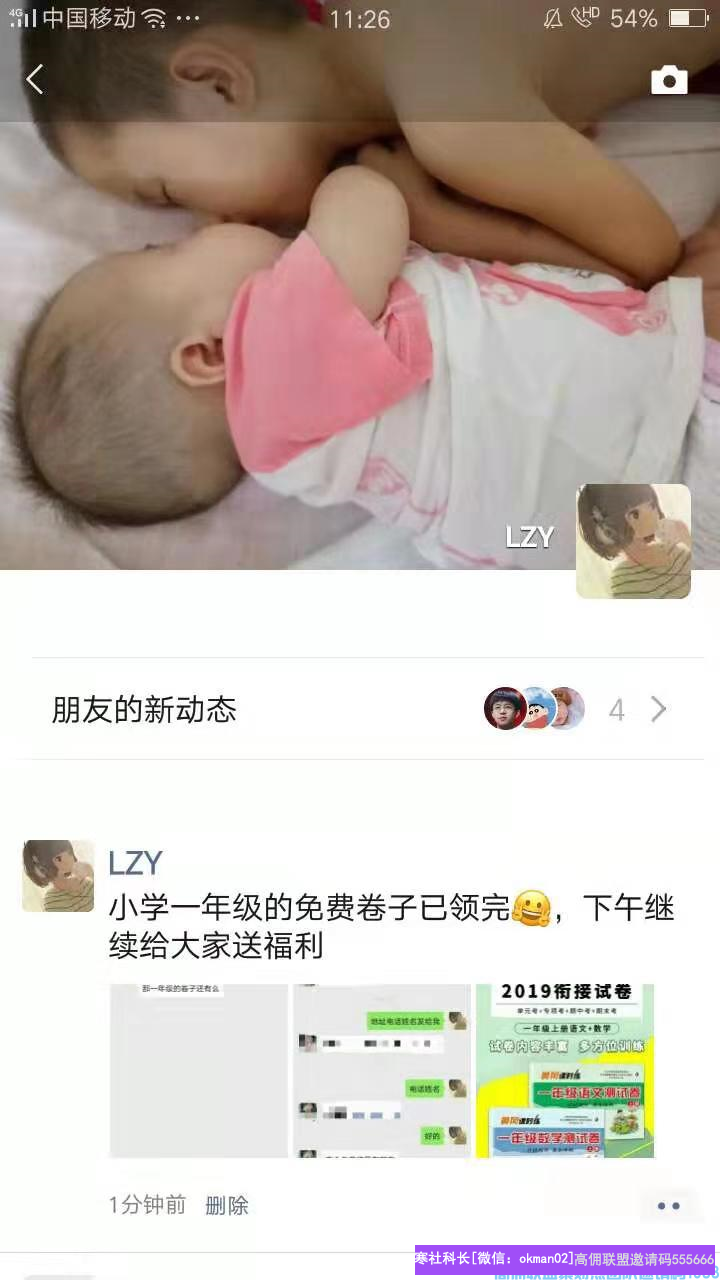 高佣联盟优秀总监宝妈LZY分享如何用逆向思维快速升级V2增加收益(图5)