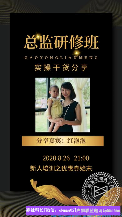 红泡泡宝妈分享，刚加入的代理应该先了解隐藏优惠券的原理，再学习如何壮大团队增加收益(图1)