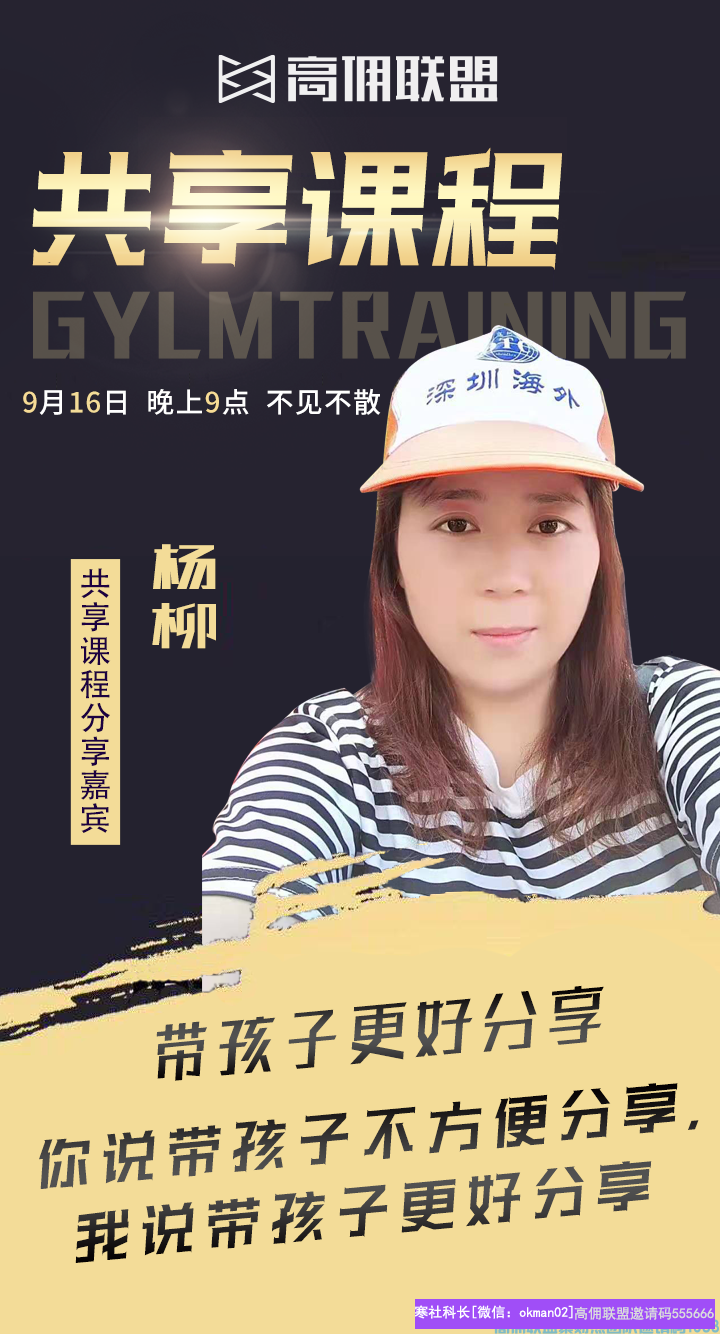 优秀代理杨柳告诉，你说带孩子不方便分享，我说带孩子更好分享(图1)