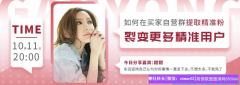 食堂阿姨甜百万分享如何在买家自营群提取精准粉，裂变更多精准用户
