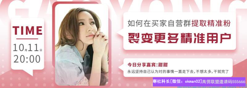 如何在买家自营群提取精准粉，裂变更多精准用户(图1)