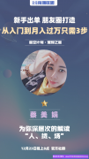 高佣联盟优秀代理蔡美娟给大家分享《从入门到月入过万只需3步》