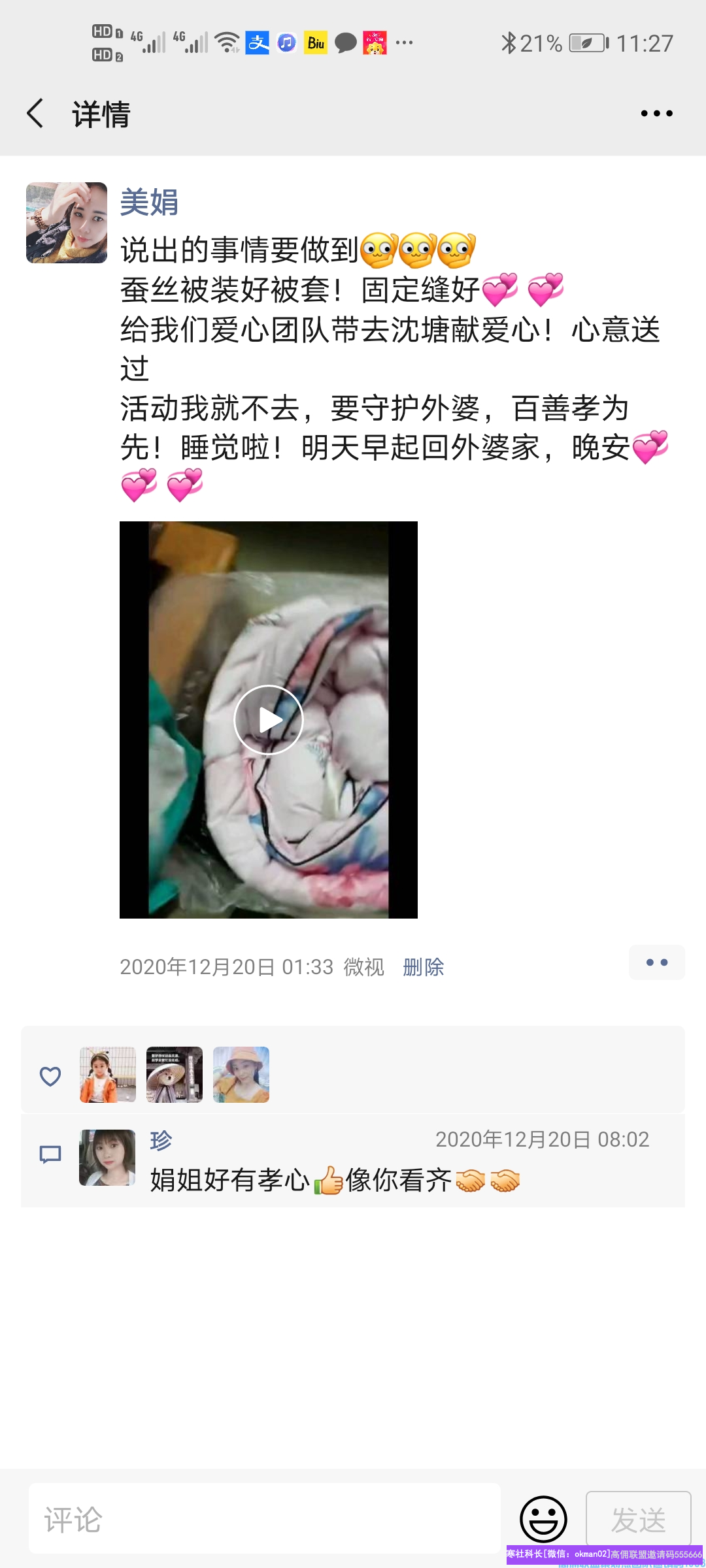 高佣联盟优秀代理蔡美娟给大家分享《从入门到月入过万只需3步》(图17)