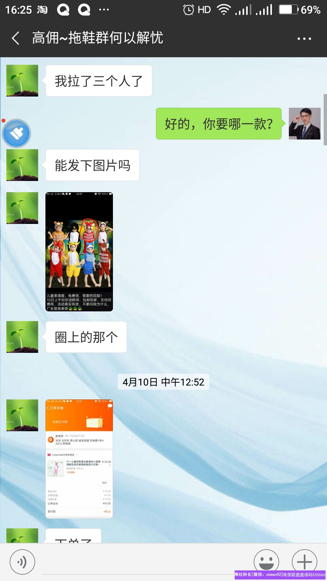 今日高佣联盟分享嘉宾：宝妈王金莉。学会社群裂变，开启批发式成交
