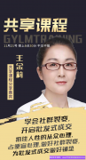 今日高佣联盟分享嘉宾：宝妈王金莉。学会社群裂变，开启批发式成交
