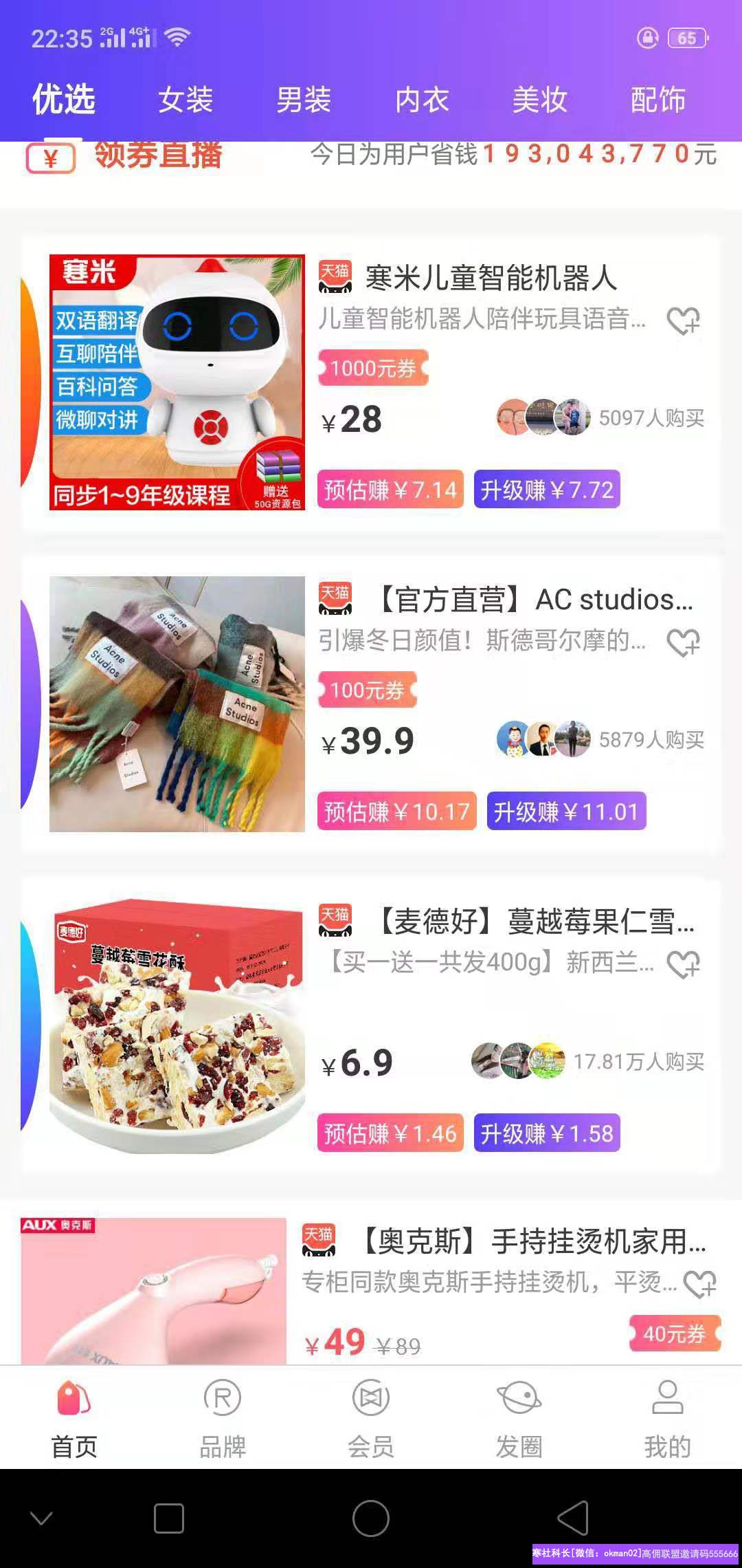 高佣联盟优秀会员小月亮分享：如何利用群资源并学会变通来做高佣