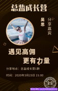 高佣联盟优秀会员吴思分享：遇见高佣联盟，让我更有力量