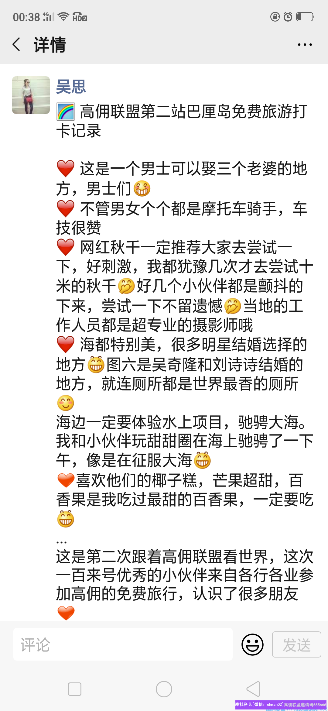 高佣联盟优秀会员吴思分享：遇见高佣联盟，让我更有力量