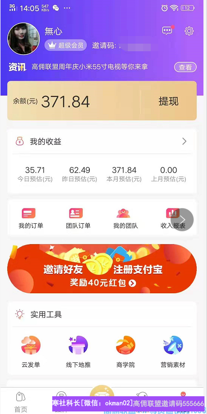 高佣联盟优秀会员，五孩宝妈無心分享宝妈如何做好高佣联盟，逆袭人生