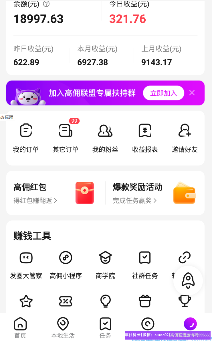 高佣联盟赚钱“秘籍”学会这简单的几招，你也可以快速升级高级总监