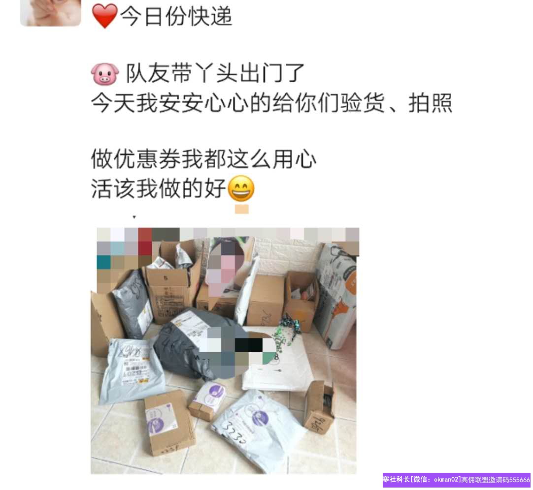 高佣联盟怎么赚钱？如何发圈才好出单？小天蝎来告诉你同样是发圈，别人出单多都是这样做的