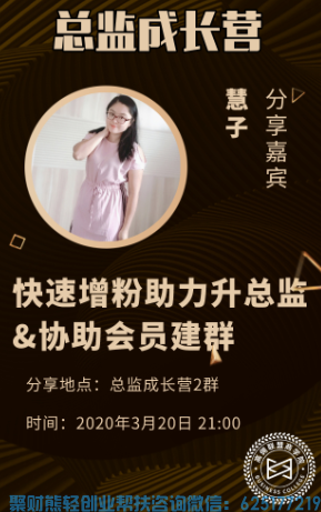 高佣联盟如何快速增粉助力升总监与协助会员建群，助力整体收益提升